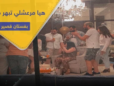 شاهد|| الفنانة هيا مرعشلي تبهر متابعيها بفستان قصير شفاف ارتدته بعيد ميلادها الـ23