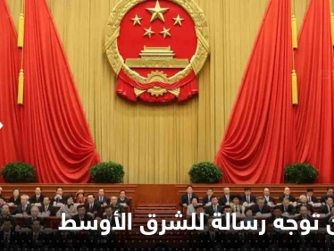 الصين توجه رسالة للشرق الأوسط وتتحدث عن "أيادي خفية" في أوكرانيا