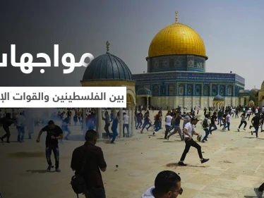 جرحى بمواجهات بين الفلسطينيين والقوات الإسرائيلية قرب المسجد الأقصى (فيديو)