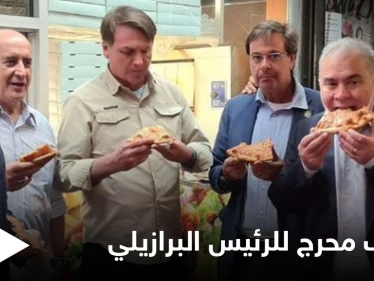 بالصور || الرئيس البرازيلي يتعرض لموقفٍ مُحرج أدى لتناوله البيتزا في شوارع نيويورك