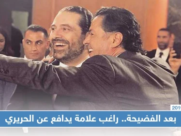 بعد فضيحة سعد الحريري راغب علامة يهدد بـ "البلوك"