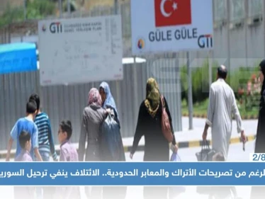 بالرغم من تصريحات الأتراك والمعابر الحدودية.. الائتلاف ينفي ترحيل أي سوري من تركيا!!