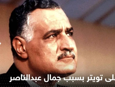 جمال عبدالناصر يشعل حرباً على تويتر بين مصطفى بكري وساويرس في مصر