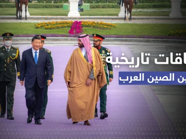 خلال أكبر حدث دبلوماسي بين الصين والعرب.. إعلان عن منطقة حرّة واتفاقيات استراتيجية ضخمة