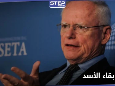 جيمس جيفري يكشف سبب بقاء الأسد بالسلطة ومدى تأثره بانفجار بيروت