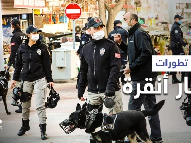 بعد اعتداء على سوريين... السلطات في أنقرة تعتقل العشرات وتصدر بياناً هاماً