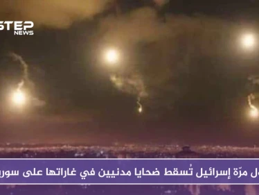 لأول مرّة إسرائيل تُسقط ضحايا مدنيين في غاراتها على سوريا
