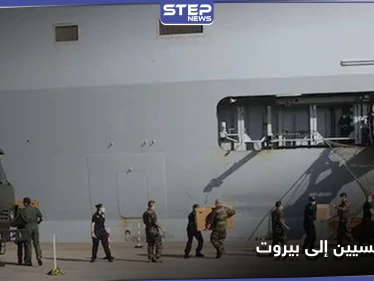 مئات الجنود الفرنسيين يتجهون إلى بيروت.. والـ FBI الأمريكي مشارك بالتحقيقات