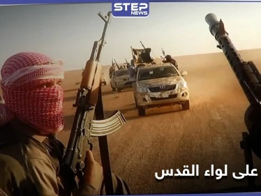 هجوم هو الأعنف.. خلايا تنظيم الدولة "داعش" تُفجّر رتل لميلشيا لواء القدس بدير الزُّور