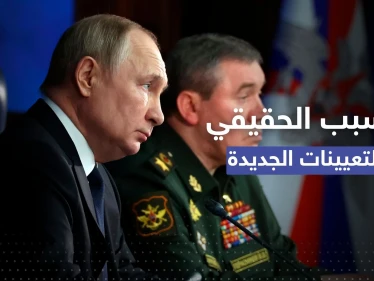 روسيا تكشف السبب الحقيقي لتعيين قائد جديد لجيوشها بأوكرانيا