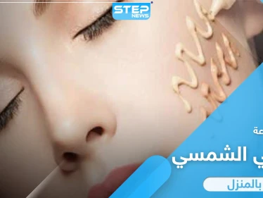 طريقة صنع واقي شمسي بالمنزل بخطوات بسيطة
