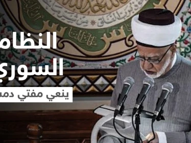 وصف الأسد بأنه "منة الله"... وفاة مفتي دمشق بشير عيد الباري