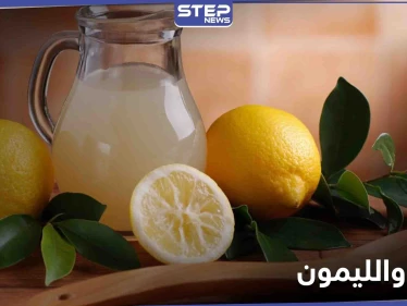 أبرزها تمنع الروماتيزم.. تعرف إلى أهم فوائد الماء الدافئ مع الليمون على الريق