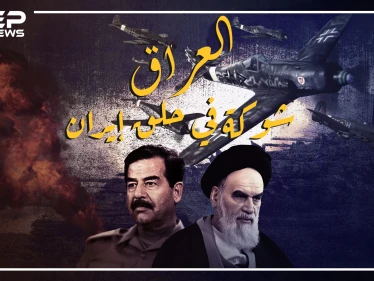العلاقات الإيرانية - العراقية بين العداوة والصداقة