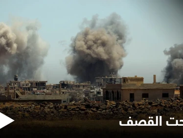 درعا تحت القصف ومطالبات بإنقاذ مهد الثورة السورية من وحشية الآلة العسكرية