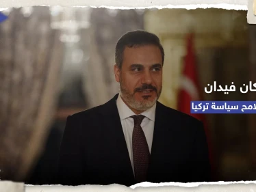 "هاكان فيدان" يُحدد ملامح سياسة تركيا الخارجية لـ 5 سنوات مُقبلة