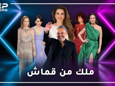 إيلي صعب.. طفل قص ستائر البيت ليصمم أولى فساتينه كبر وحاك أحلام سيدات أوروبا..