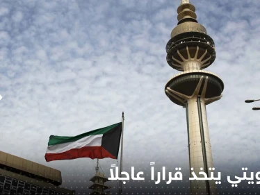 "اختراق" إسرائيلي يدفع وزير كويتي لاتخاذ قرار عاجل
