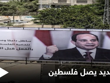 السيسي يُرسل وفداً لبحثِ "ملفات هامة" مع إسرائيل ويوجّه رسالة للرئيس الفلسطيني