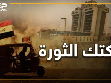 التكتك العراقي.. كيف أوصل ثورة العراقيين للعالمية؟