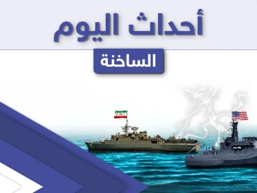 أهم أخبار اليوم في الوطن العربي والعالم- الثلاثاء 27/04/2021