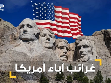 أحدهم كان يخبئ العبيد وآخر كان زير نساء .. قصص غريبة لـ الأباء المؤسسيين للولايات المتحدة
