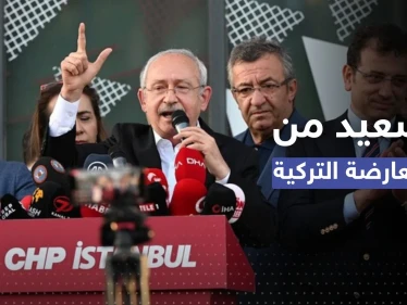 "سنهزم الشر الانقلابي".. رد شديد من المعارضة التركية بعد قرار سجن "منافس أردوغان"