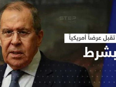 لافروف يقبل عرضاً أمريكياً مغرياً ولكن "بشرط".. ويرّد على كيربي