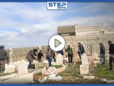 بالفيديو || "شبيحة بيت البج" بريف حلب ينبشون القبور بحثاً عن رفات قيادي بالمعارضة