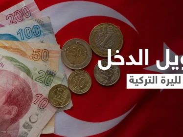 البنك المركزي التركي يلزم المصدرين بتحويل ربع مدخولهم إلى الليرة التركية