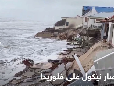 بالفيديو|| فلوريدا الأمريكية.. البحر ابتلع البيوت والمباني ونبش القبور هذا ما خلفه إعصار نيكول
