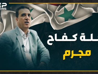 قصة نجاح عمار الأسد.. من مجرم إلى عضو بمجلس الشعب إلى مطلوب للإنتربول