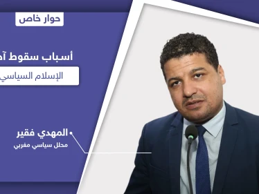 أسباب خسارة حزب العدالة والتنمية في المغرب بعد حكم 10 سنوات وسقوط آخر قلاع الإسلام السياسي عربياً