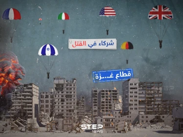 شركاء في القتل
