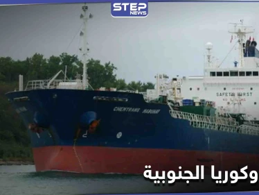 خبير إيراني يكشف السبب الحقيقي وراء احتجاز طهران لــ الناقلة الكورية.. ووفد كوري للتفاوض