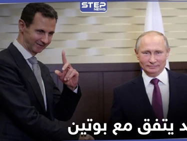 بشار الأسد يعلق على مؤتمر عودة اللاجئين السوريين.. ويكشف لبوتين عن أمله بنتائجه