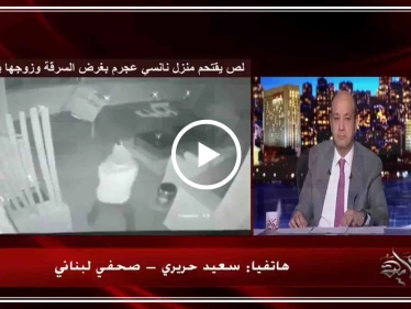بالفيديو|| زوج "نانسي عجرم" يخرج عن صمته، ومجريات قضية "اللص" تتحول لمنحى آخر..