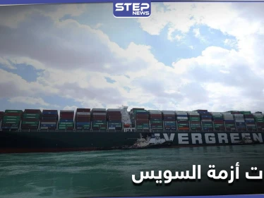 "لغز صعب".. تطورات جديدة في أزمة السفينة بقناة السويس وواشنطن تعرض المساعدة