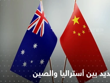 أستراليا تتهم الصين بدفع رشاوى لتوقيع الاتفاق الأمني الأخطر في المحيط الهادئ