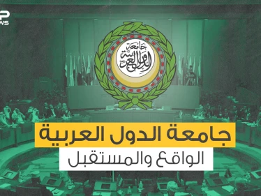 قوتها قادرة على تغيير وجه الشرق الأوسط ... جامعة الدول العربية من التأسيس وحتى اليوم