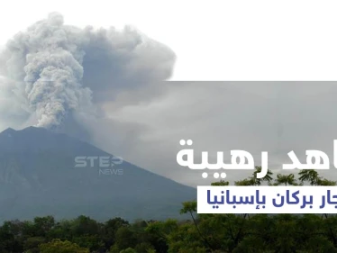 نوافير من الحمم والدخان والرماد يطلقها بركان جزيرة لا بالما الإسبانية... والبدء بعمليات الإجلاء (فيديو وصور)