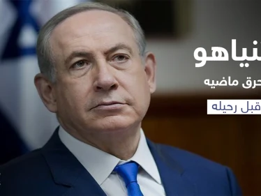 نتنياهو أمر بإتلاف "وثائق سريّة" قبل وصولها إلى يدي بينيت.. إليك التفاصيل