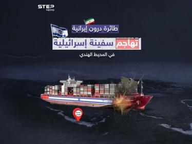 بطائرة درون إيرانية.. سفينة شحن إسرائيلية تتعرض لهجوم في المحيط الهندي