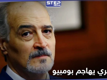 الجعفري يدعو الأمين العام لمعاقبة مارك كيتس مهاجماً جيفري..وموسكو تعلق على زيارة بومبيو للجولان