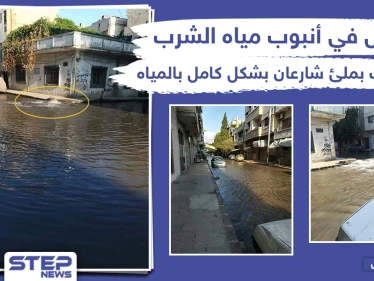 طوفان بشارعان في حمص بسبب عطل في أنبوب مياه الشرب