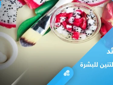 فاكهة التنين تحارب الشيخوخة وتمنحك بشرة نضرة.. إليك كل ما عليك معرفته