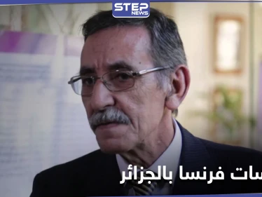 "استخدموا عظام مقاومينا لصناعة الصابون والسكر".. الحكومة الجزائرية تكشف ممارسات فرنسا الوحشية أيام الاستعمار