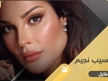 نادين نسيب نجيم.. 10 سنوات من العمل الفني وعشرات الجوائز وهذه أهم نقاط مسيرتها