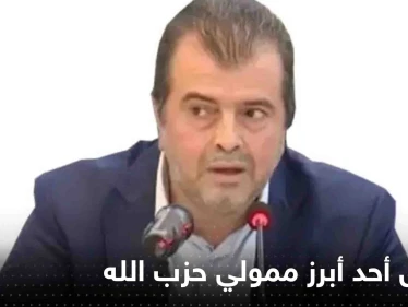 اعتقال محمد إبراهيم بزي أحد أبرز ممولي حزب الله في مطار بوخاريست