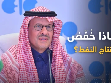 بعد خفض انتاج النفط.. وزير الطاقة السعودية يكشف الكواليس